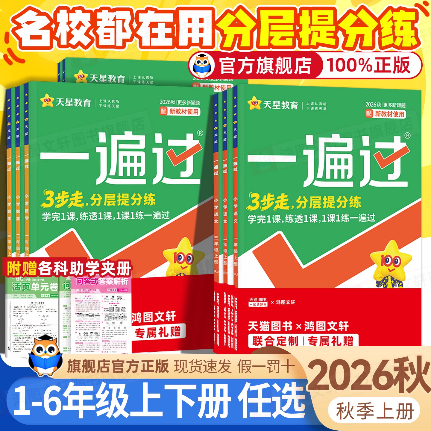 新教材小学一遍过教材新课改练习图片