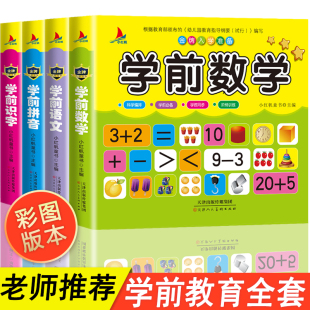 幼小衔接教材全套4册一日一练学前班幼升小一年级语文数学拼音拼读思维训练练习册题入学准备幼儿园识字书幼儿认字中大班儿童书籍C