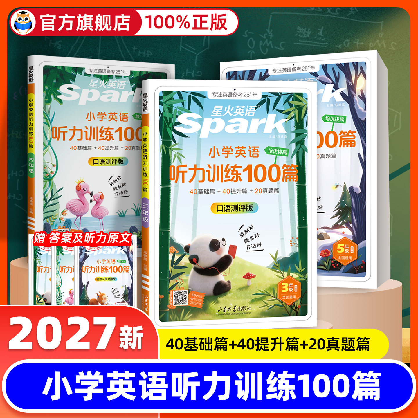 2027版星火英语听力训练100篇阅读训练100篇三四五六年级小学英语基础提升真题篇通用视频讲解听力训练外教朗读听力专项训练练习版