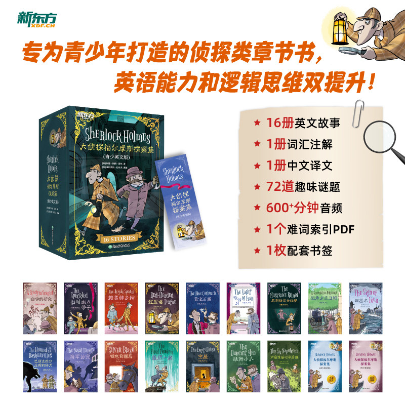 【官方正版】大侦探福尔摩斯探案集 青少英文版 中小学生中英文双语阅读课外读物英文原版