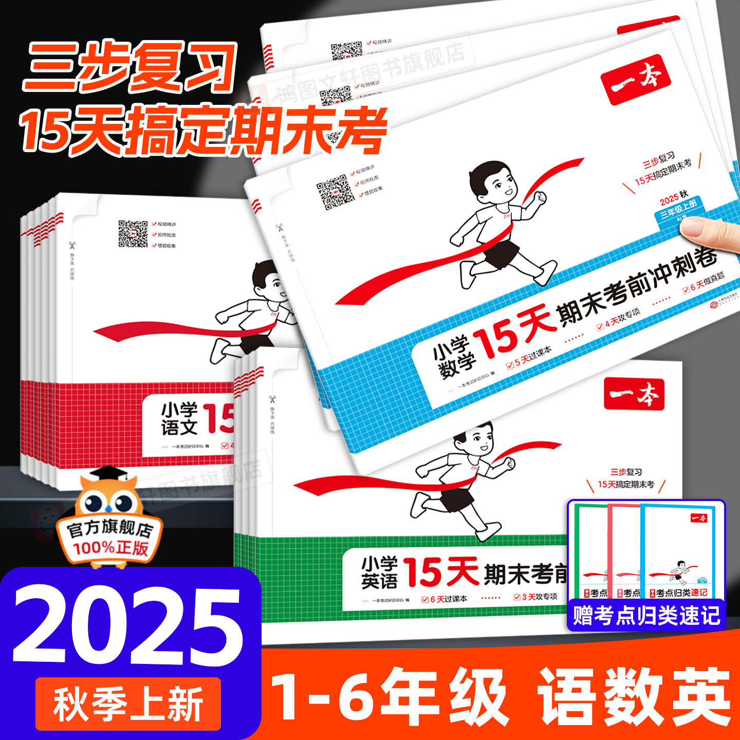 一本15天期末考前冲刺