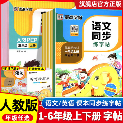 描红硬笔钢笔墨点字帖荆霄鹏