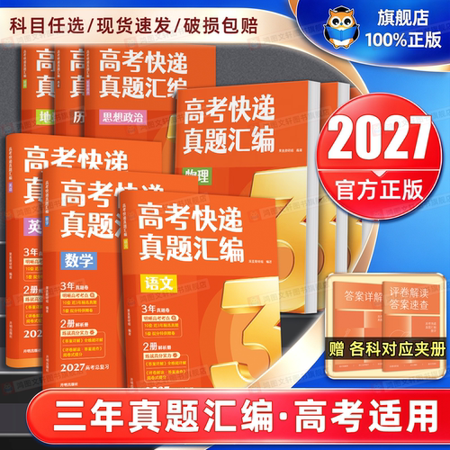 高考快递五年真题数学物理