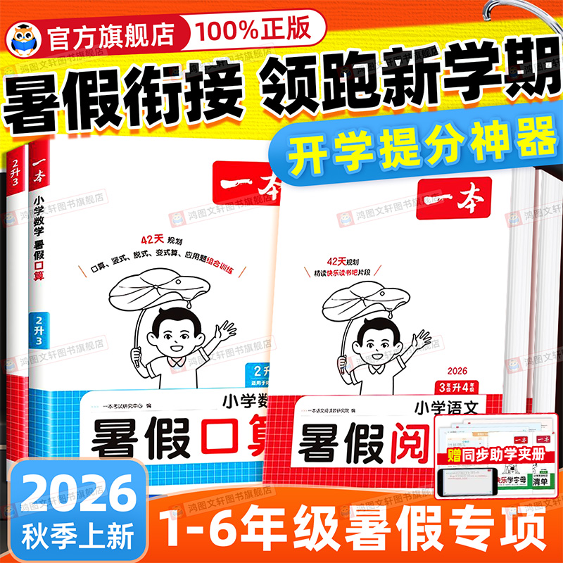 2026春一本课后小练习一二三四五六年级下册上册语文数学英语同步练习册课堂随堂训练题一课一练人教北师苏教小学生课本教材同步