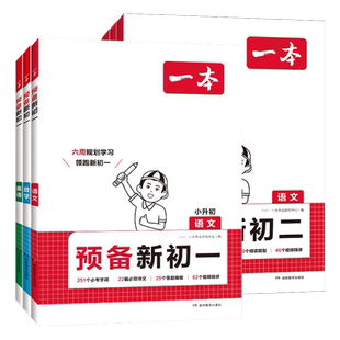 2026初中一本预备新初一初二下册七八年级下寒假衔接作业预习笔记语文数学英语外研版物理小四门人教版北师华师苏科版沪科版预复习