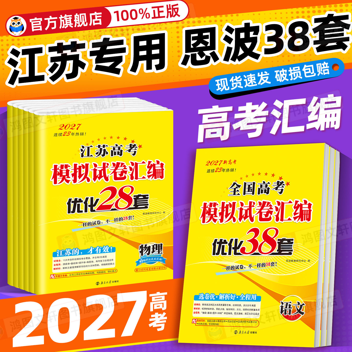 【江苏适用】备考2026版恩波38套江苏高考英语语文数学28套化学物理生物备考全国高考模拟试卷汇编真题卷政治历史地理高三复习试卷