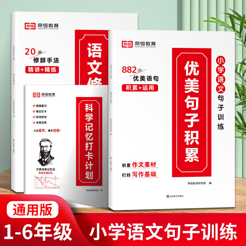 小学语文句子训练优美句子积累大全词语修辞手法打卡计划本专项三年级四年级五好词好句好段小学生艾宾浩斯记忆法记背神器小学通用