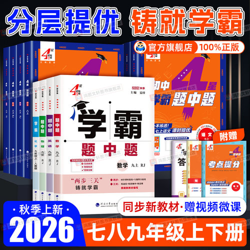 爆款推荐】学霸必备的学霸题中题