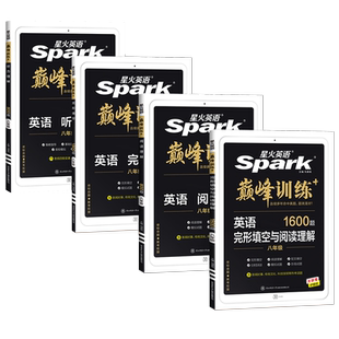 2026新版星火初中英语词汇七八九年级人教版语法单词书巅峰训练完形填空与阅读理解中考英语词汇随身记语法全解阅读听力训练