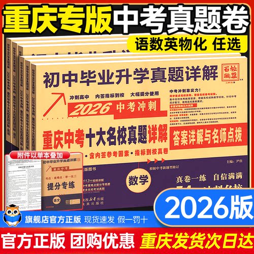 重庆十大名校冲刺中考总复习