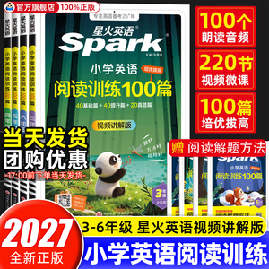 星火小学英语阅读理解训练100篇