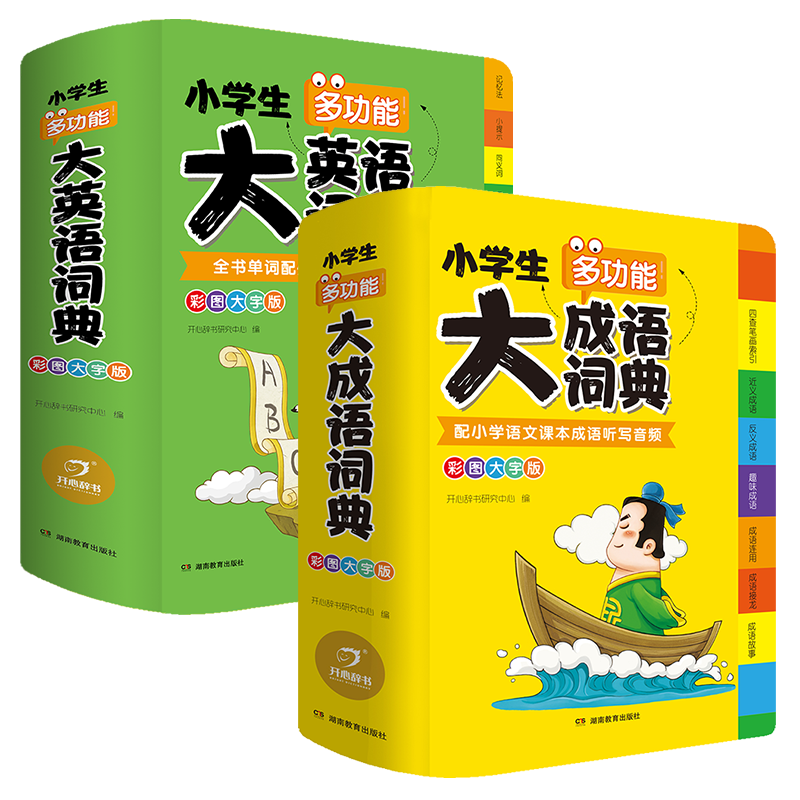 小学生多功能大成语词典英语词典正版包邮小学生现代词典工具书中小学新版彩图大开本大字版多功能汉语词典英语词典常用新华字典
