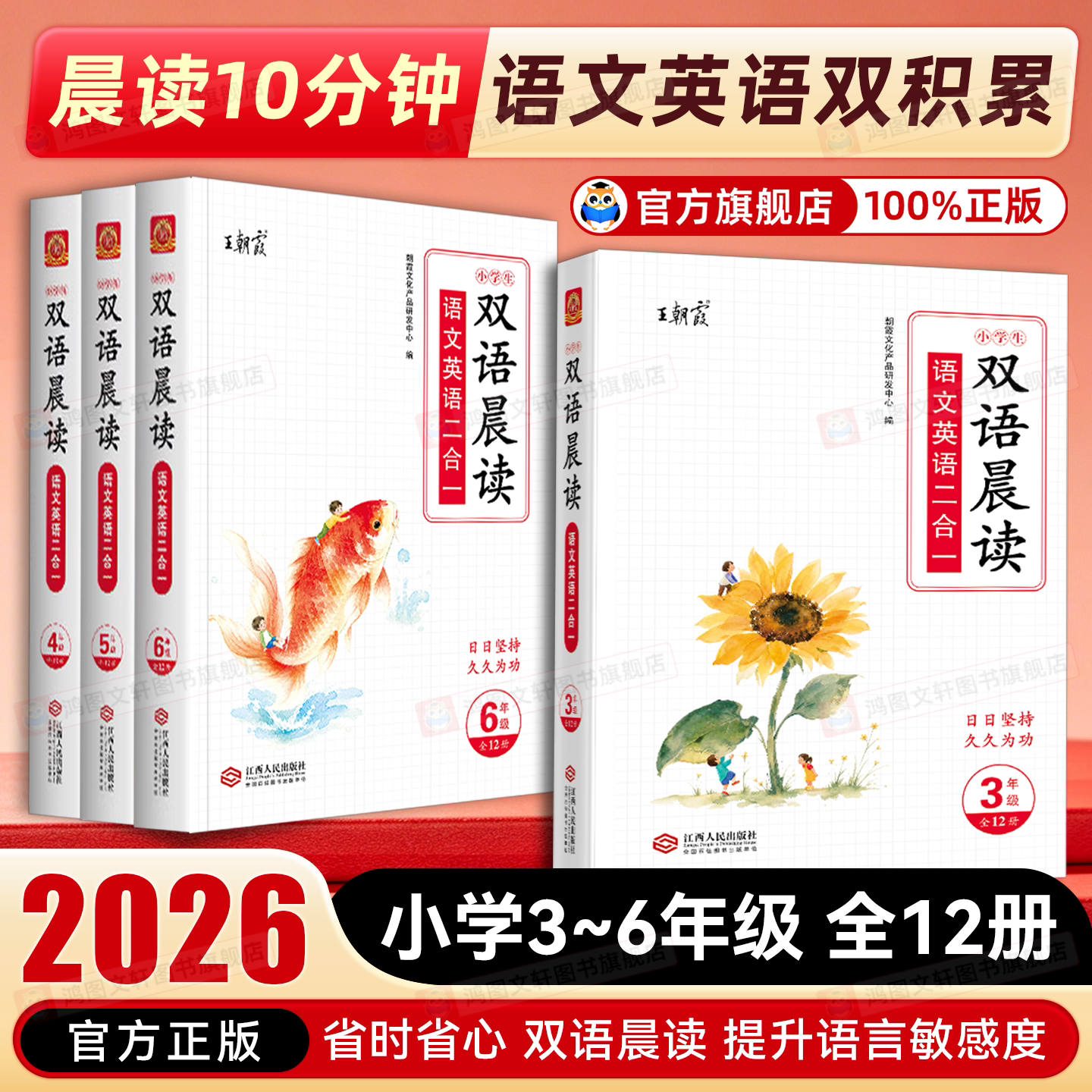 【官方旗舰店】王朝霞双语晨读