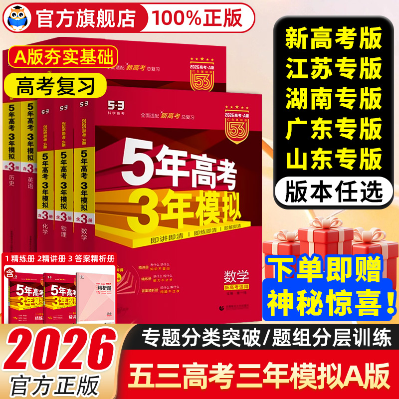 2026版五年高考三年模拟A版