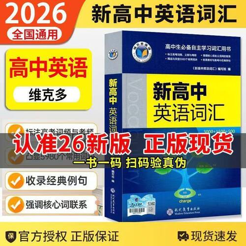 2026维克多高中词汇笔记
