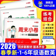 【1-6年级】2026春荣恒周末小卷周末小测卷