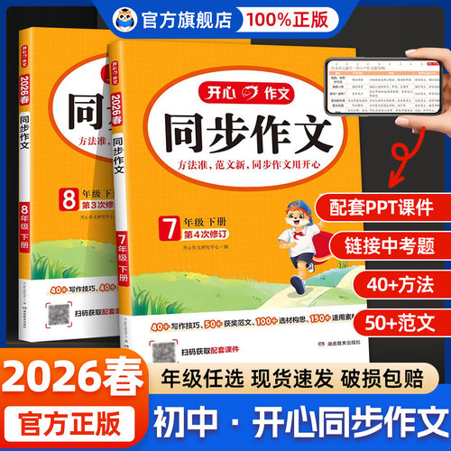 【开心同步作文，有何妙？】