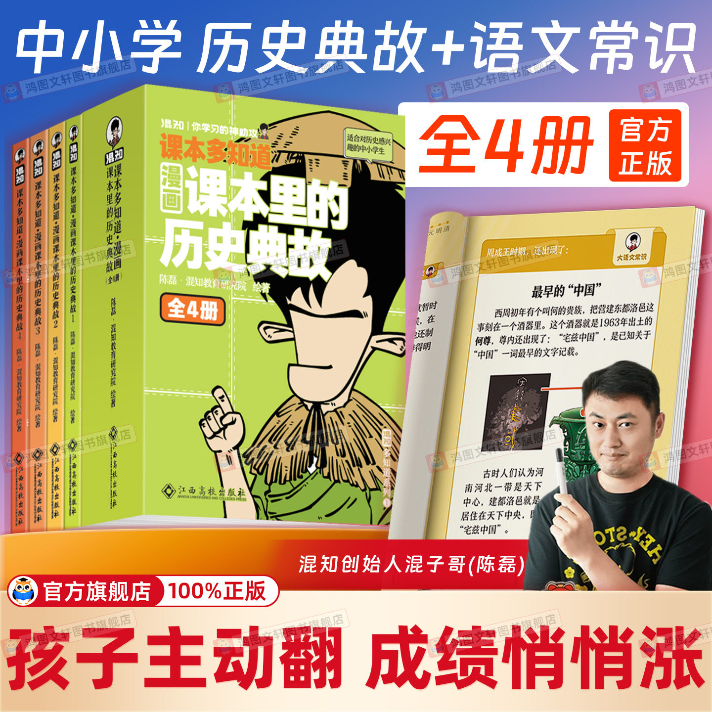 【现货速发】混知漫画课本里的历史典故 小学初中语文随身学大家族 小升初经典 200个语文常识 混知混子哥边画边讲 大语文常识