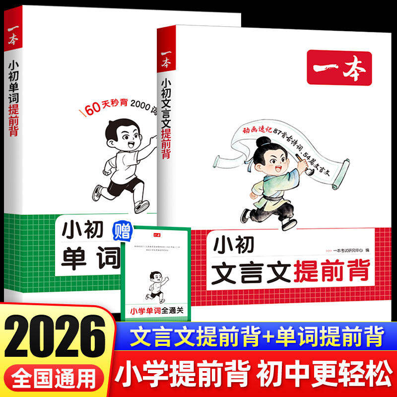 一本小初文言文提前背初中必背古诗词和文言文大通关漫画全解一本通实词虚词阅读训练2025升26小学生必备语文人教版小学专项训练图片