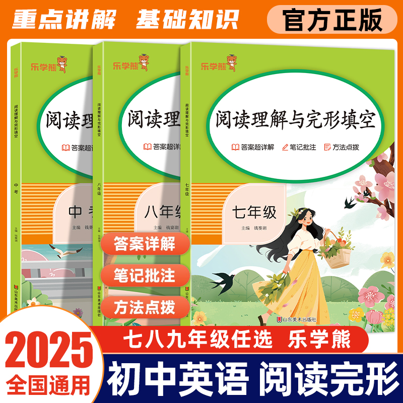 初中英语阅读理解与完形填空