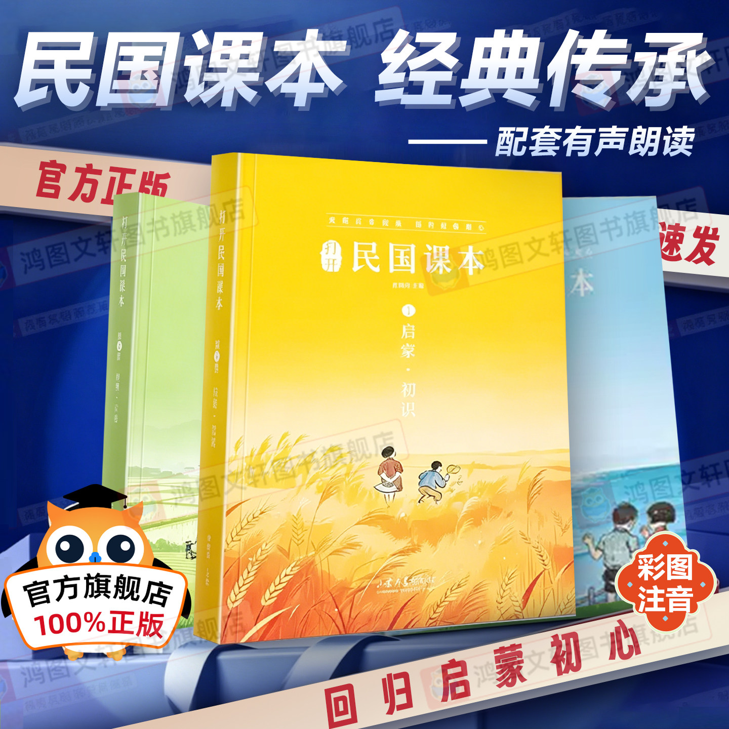 【打开民国课本】2026新全3本打开民国课本启蒙明理立志树立端正三观学会感恩知礼明理修身朗读音频动画视频彩图注音