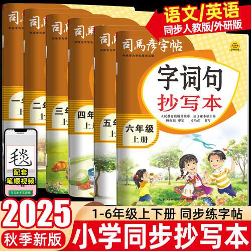 司马彦生字抄写本语文字帖