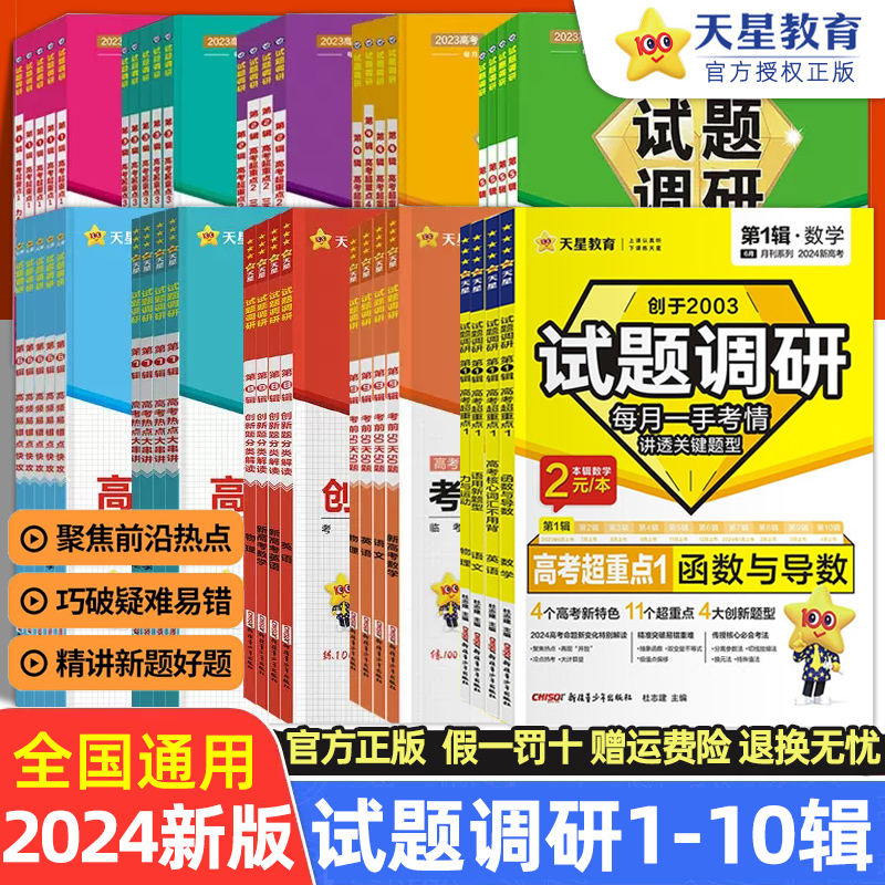 试题调研2024新高考第一二三四五六七八九十辑物理语文政史数学化学地生英语书面表达高分作文题型专练一二轮高考总复习123456789