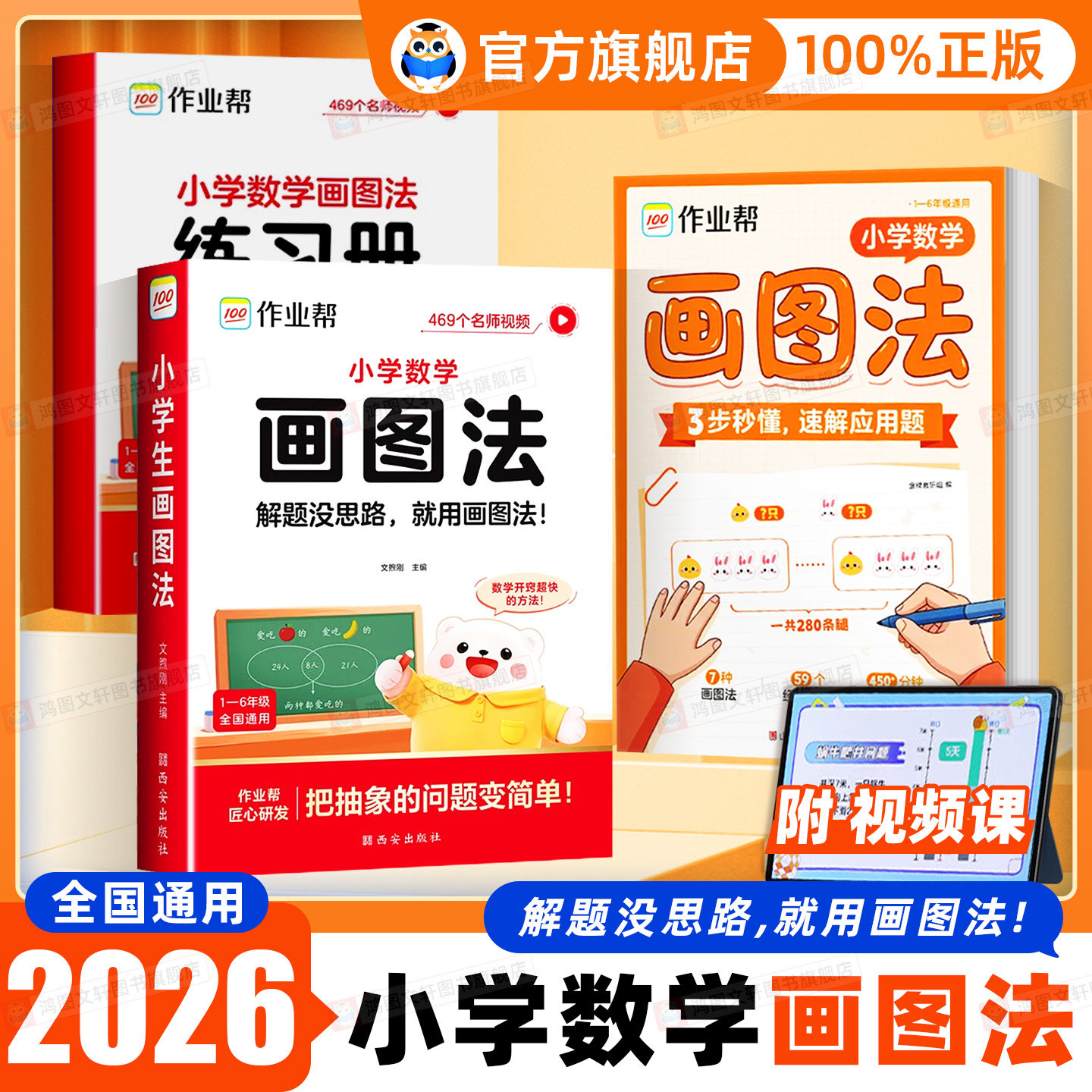 作业帮小学数学画图法举一反三