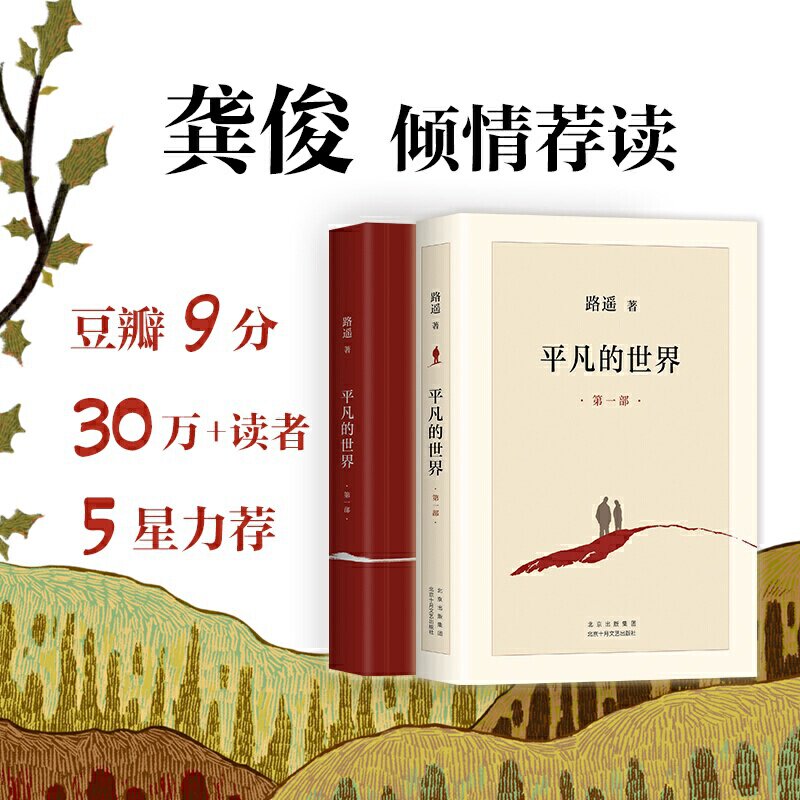 平凡世界全三册路遥正版原著