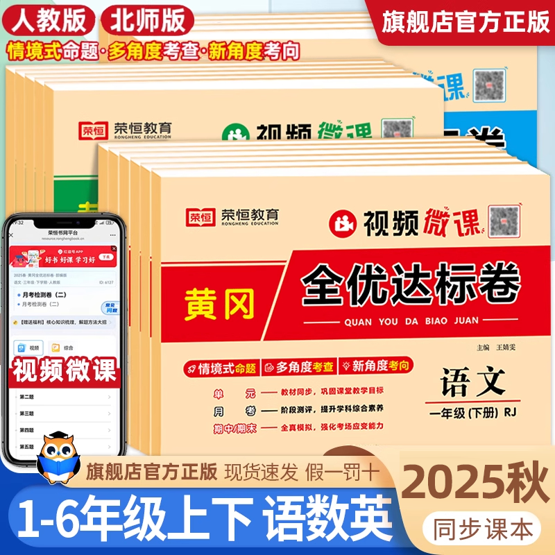 2025春黄冈全优达标卷小学