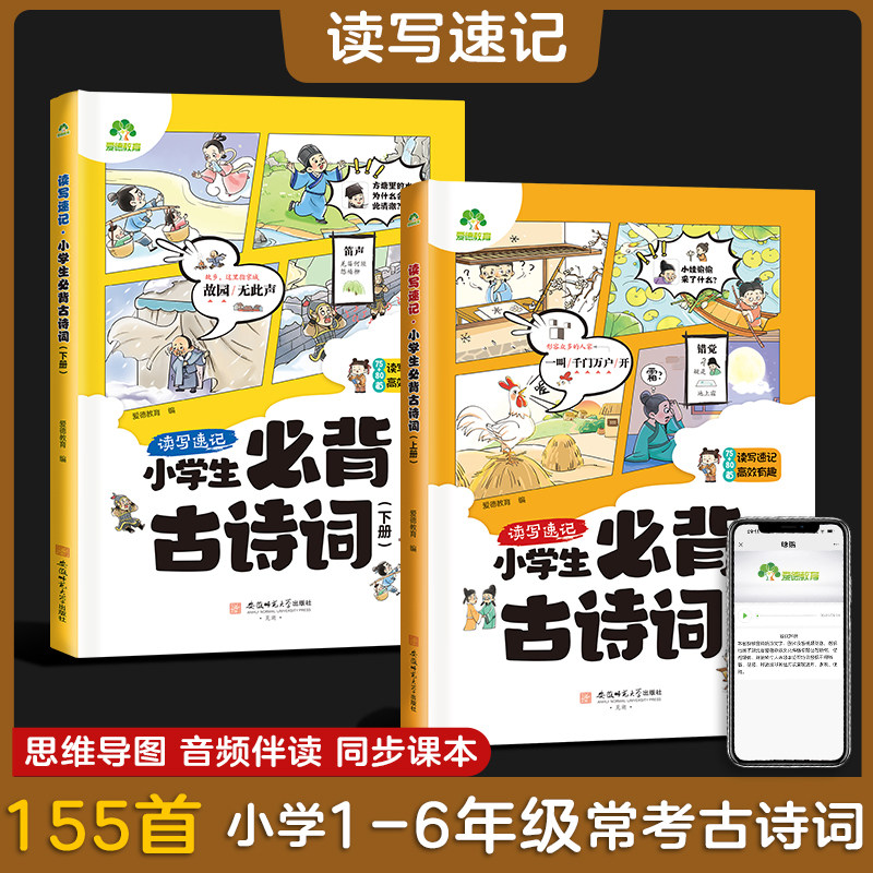 爱德少儿2025新版小学生必背古诗词1-6年级通用同步语文课本读写速记思维导图难点注释配有音频伴读练字默写多效备考
