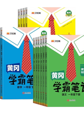 一本小学预习笔记上册下册
