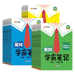 一本小学预习笔记上册下册