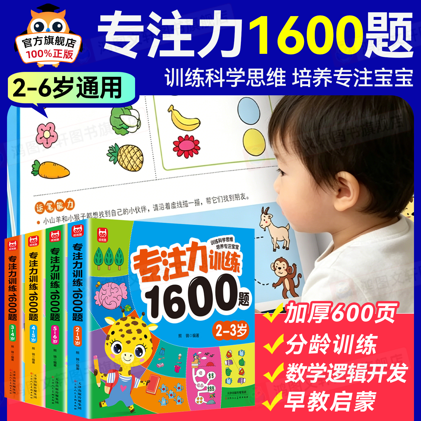 专注力训练1600题2-3-4-5-6岁幼儿园宝宝早教启蒙思维训练逻辑迷宫专注力找不同练习书儿童奥数启蒙全脑开发绘本游戏书
