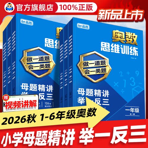 奥数思维训练一二三四五六年级