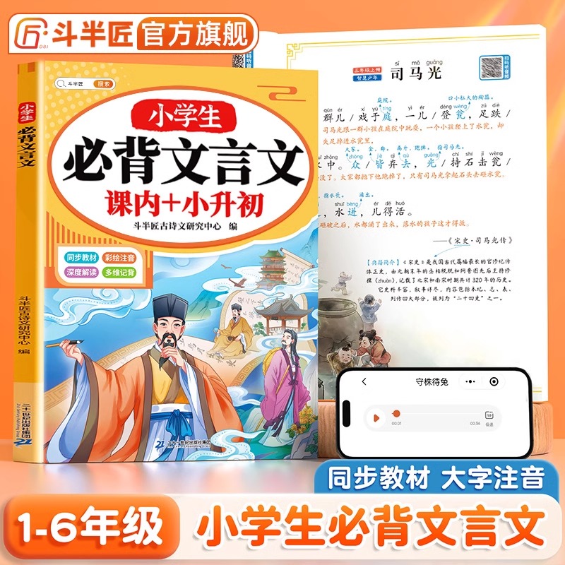 斗半匠文言文小学生必背阅读与训练100篇人教版小学解读大全一本通三四五六年级小升初课外小古文全解语文古诗词和文言文