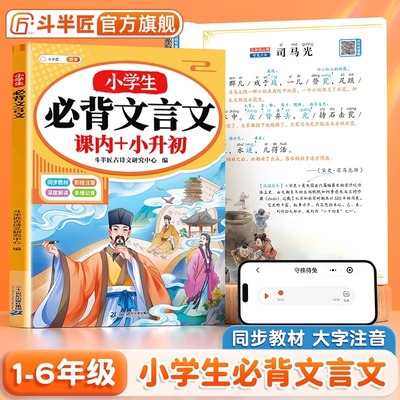 2025秋文言文小学生必背阅读与训练100篇人教版小学解读大全一本通三四五六年级小升初课外小古文全解语文古诗词和文言文