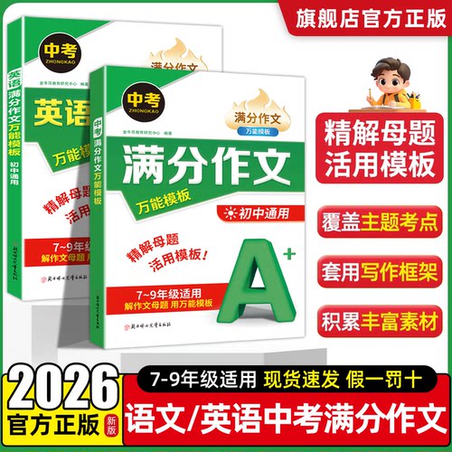 【作文稳满分】2026中考万能模板