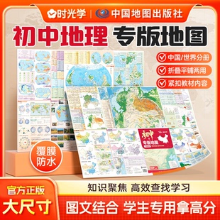 【时光学】地图世界和中国地图 初中学生专用地理地图学生约87*60cm 家用墙贴挂图 学生地理学习气候水系地形图