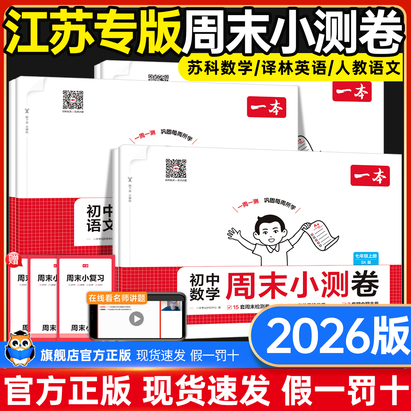 江苏专用】初中一本周末小测卷