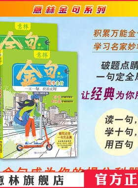 【意林金句】国学素材+范例活用