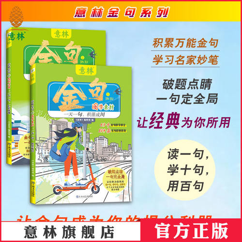 【意林金句】国学素材+范例活用