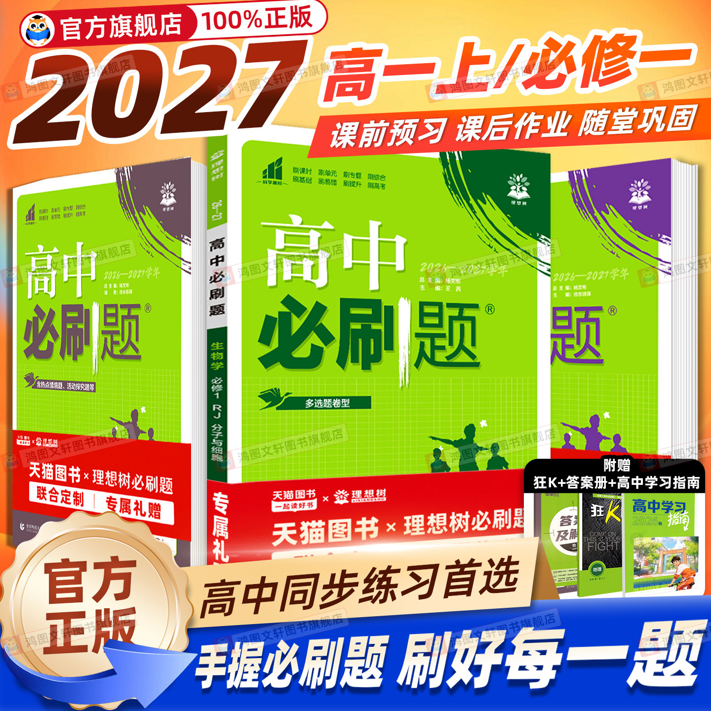 新高一初升高衔接教材必刷题图片
