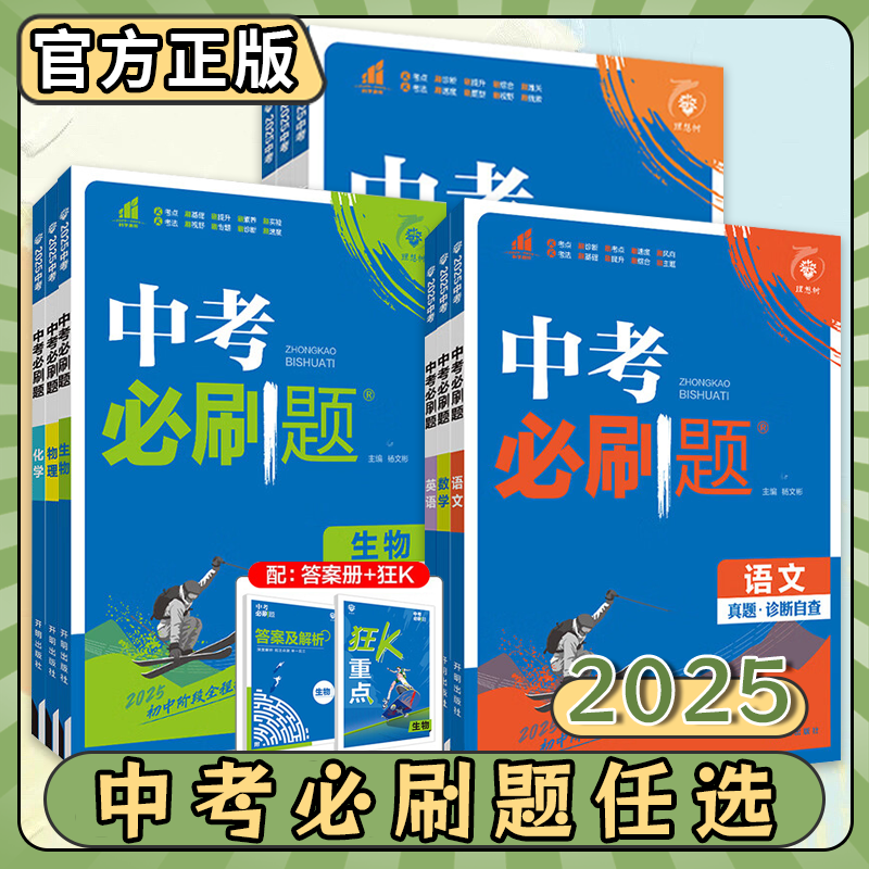 理想树中考必刷题合订本