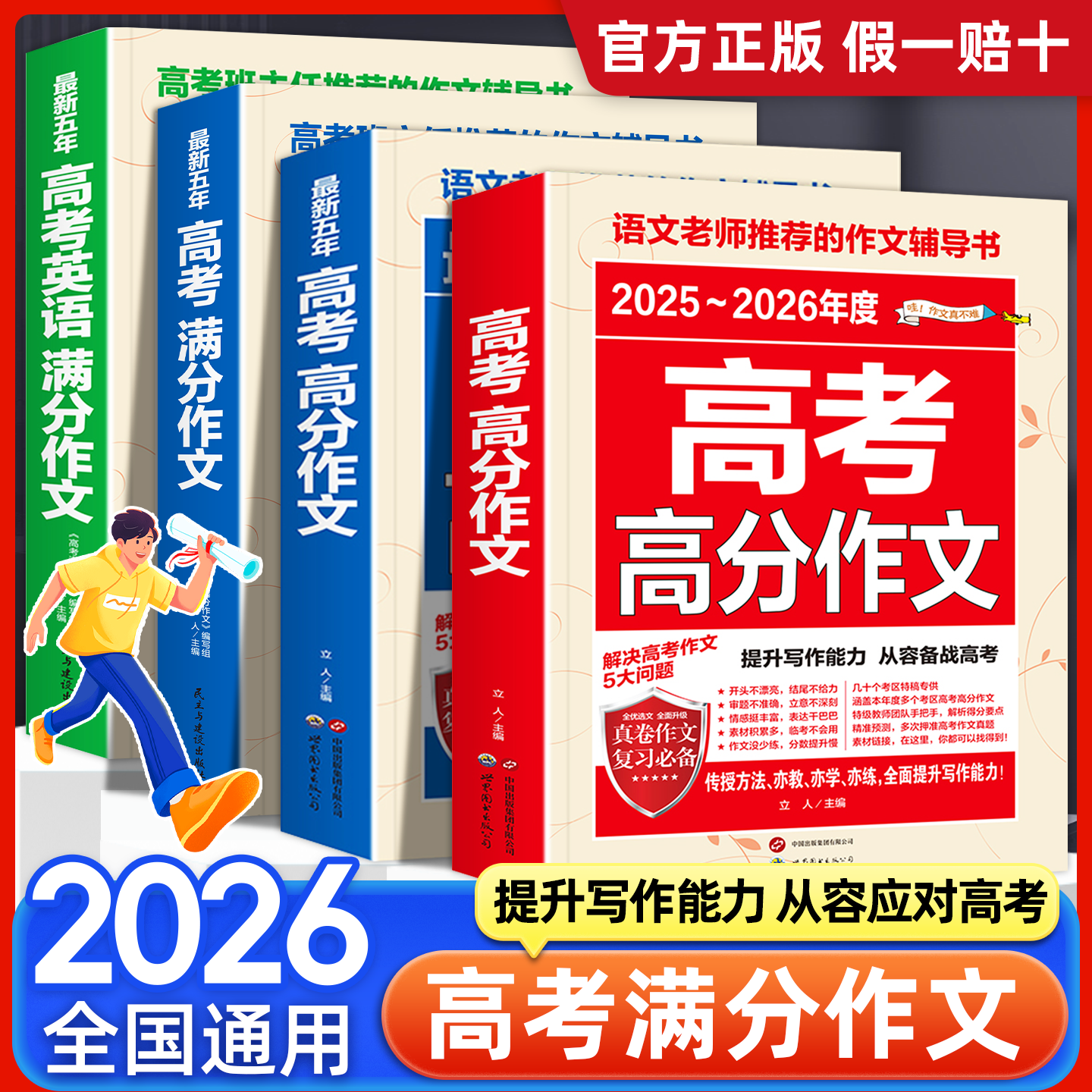 【备考2026】高考满分作文2025年高考真题作文解析作文素材大全近5年全国高考满分作文优秀作文英语满分作文高中高三语文满分作文
