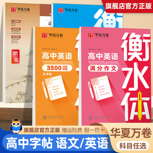 衡水体英语字帖高中同步