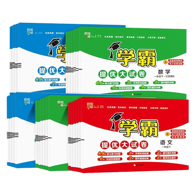 2025秋学霸提优大试卷