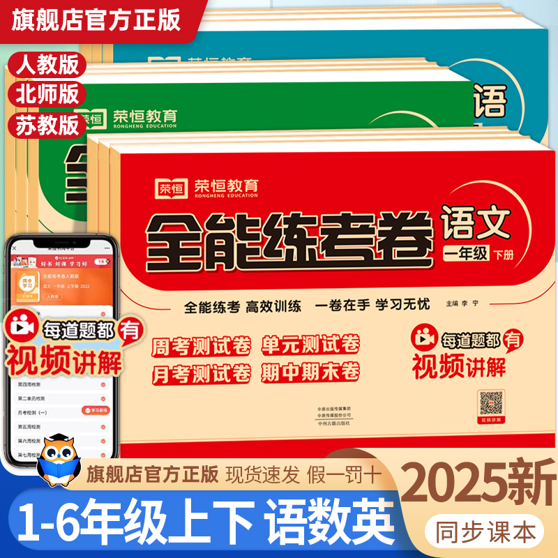 全能练考卷1-6年级全套
