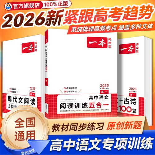 一本阅读语文高中专项训练