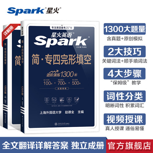星火英语专四完形填空1300题